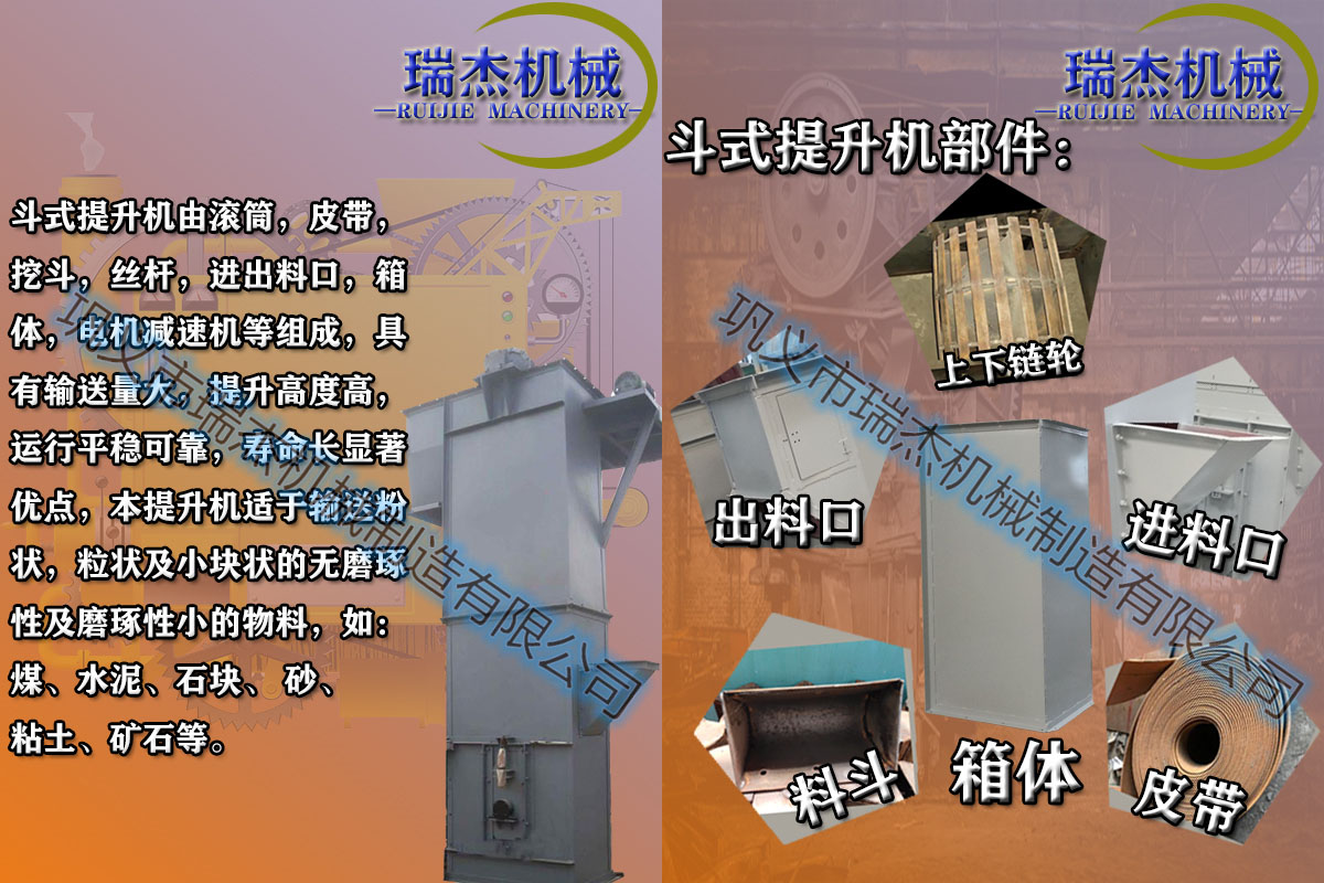 斗式提升機介紹