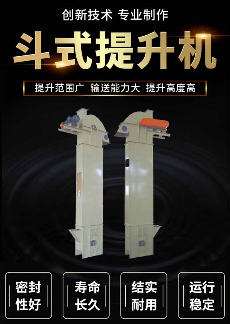 斗式提升機(jī)